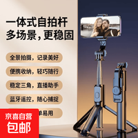 京喜 拍照迷你自拍杆一体式便携360度拍照摄影伸缩加长手持直播三脚架旅游外出户外拍摄 新升级