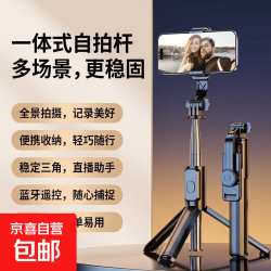 京喜 拍照迷你自拍杆一体式便携360度拍照摄影伸缩加长手持直播三脚架旅游外出户外拍摄 新升级