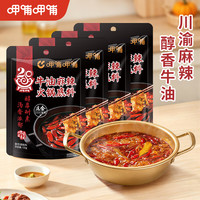 呷哺呷哺 火锅底料4袋 麻辣烫香锅 一料多用调料 牛油底料135g*4袋