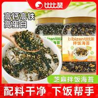 比比赞 BIBIZAN）海苔肉松卷罐装零食网红海苔卷拌饭即食 拌饭海苔罐装250g+罐装250g