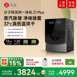 石头 XQGH120RR203 分子筛洗烘一体机