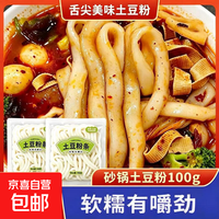 其它 鲜土豆粉湿粉麻辣烫火锅食材100g速食米线米粉Q弹爽滑 100g*1袋