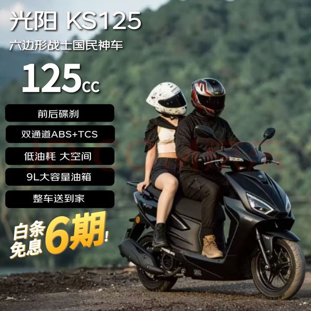 光阳摩托 光阳2025款KS125卓越版踏板燃油摩托车通勤abs外卖骑手代步大空间黑色