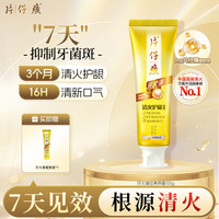 片仔癀 牙火清牙膏 冰爽药香 155g