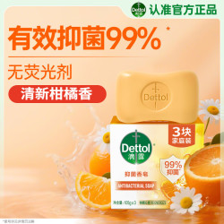 滴露 柑橘沁爽香皂 3块装