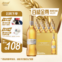 百威 金尊啤酒 500ml*12瓶 瓶装