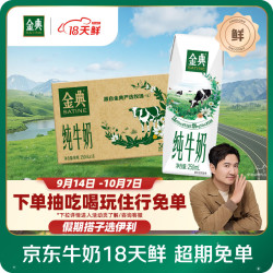 伊利 SATINE 金典 纯牛奶 250ml*16盒