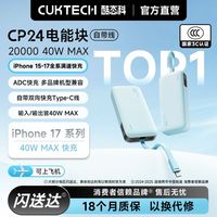 百亿补贴：酷态科 CP24电能块电芯2万毫安容量自带线移动电源适用苹果18小米