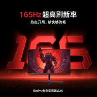 红米 电竞显示器23.8