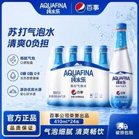 百亿补贴:百事 纯水气泡410ml*24瓶原味苏打气泡水0糖0脂0卡无糖饮料