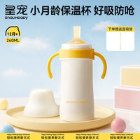 皇宠 好吸防呛直饮杯保温奶瓶260ml