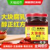 王致和 大块腐乳300g中华下饭拌面拌饭酱火锅料南乳汁腐乳汁