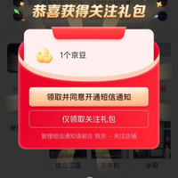 京东 卡萨帝官方旗舰店关注1京豆