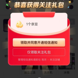 京东 卡萨帝官方旗舰店关注1京豆