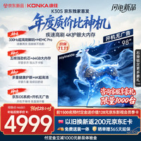 康佳 京东 98K30S 京东OS系统开机无广告 Joyinside AI 98英寸平板电视机一级能效补贴 98E8S PRO