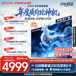 康佳 京东 98K30S 京东OS系统开机无广告 Joyinside AI 98英寸平板电视机一级能效补贴 98E8S PRO