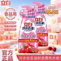 立白 洗洁精冷水精900克去腥去油洗涤剂厨房果蔬可用洗碗精
