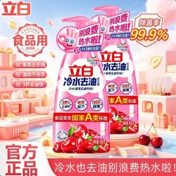 立白 洗洁精冷水精900克去腥去油洗涤剂厨房果蔬可用洗碗精