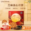 圣安娜 香港圣安娜 芝麻流心月饼 180克 中秋节礼盒(4个装）