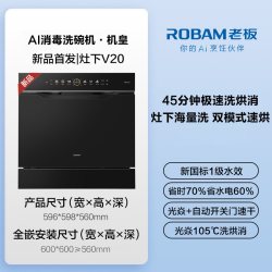 老板 AI消毒洗碗机｜老板小太阳V20PMax嵌入式洗碗机新一级22套V20/Pro
