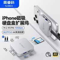 奥睿科 磁吸设计 固态硬盘盒扩展坞 HDMI转接头