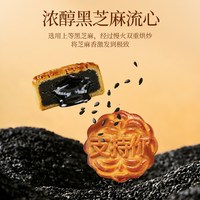 圣安娜 芝麻流心月饼 180g