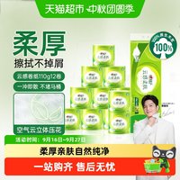 88VIP：心相印 云感柔肤有芯卷纸4层加厚卫生纸实惠家庭装