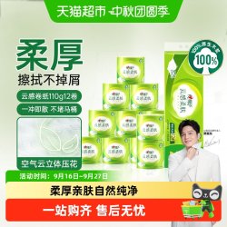 心相印 云感柔肤有芯卷纸4层加厚卫生纸实惠家庭装