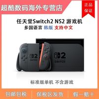 任天堂 Switch2 任天堂SWITCH二代游戏机 NS2 韩版 中文