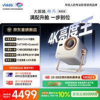 Vidda 大眼睛M2 Pro皓月白旗舰版 升级1800CVIA 海信4K高清三色激光投影仪