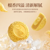 圣安娜 猫山王榴莲软心冰皮月饼 330g