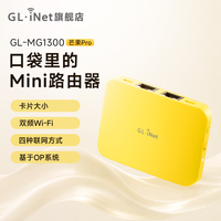 GL.iNet GLINET路由器MG1300无线路由器双频WiFi