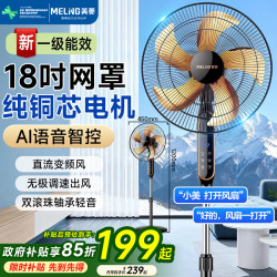 美菱 MeiLing）电风扇/落地扇大风量可升缩AI语音遥控铝叶触屏