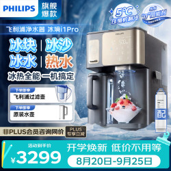 飞利浦 净水器家用免安装台式净饮机冰境i1pro冰沙RO反渗透净水机净水器加热直饮一体机自来水过滤 【