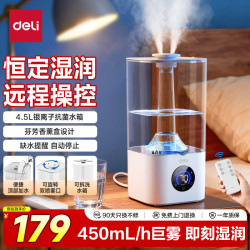得力 空气加湿器家用卧室加大雾量补水器宿舍轻音小型喷雾器办公桌面雾化器生日节日赠礼物