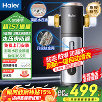 海尔 前置过滤器培林自净化系列五涡轮一键自动反冲洗钛金滤网大通量家用自来水全屋净水器 超
