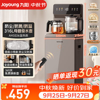 九阳 茶吧机全自动续杯316L多档调温烧水壶电热水壶京东自营防溢防干烧抗菌饮水机家电