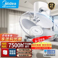 美的 顶扇楼顶扇吸顶扇商用学校宿舍工业大风力节能交流定频壁扇家用客厅摇头吊顶风扇 FD
