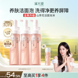 溪木源 山茶花洁面泡沫氨基酸洗面奶三支装温和清洁护肤150ml*3瓶