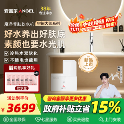 安吉尔 魔净养肤软水机深清洁高保湿冷水热水全软化除垢分体式卫生间洗漱专用 新品S3761-