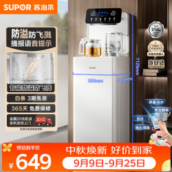 苏泊尔 茶吧机家用高端客厅用新款茶吧 饮水机净水机一体客厅立式 SW-CBJ80