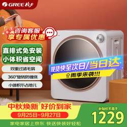 格力 小型滚筒烘干机干衣机家用烘衣服除湿除菌螨容量2.5KG冷暖风两档双重