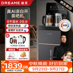 追觅 真AI凉白开茶吧机无极变频富锶矿化智能饮水机双烧双煮2026新款高端家用一体机纯钛0涂层水壶