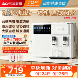 志高 净水器加热直饮一体机RO净水机加热净饮一体机100G壁挂接自来水HR108