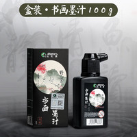 马利 书画墨汁书法专用100g盒装文房四宝书画毛笔字初学者国画练习毛笔墨水美术写生