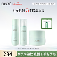 佰草集 白茶玲珑水乳面膜补水护肤套装女修护维稳紧致保湿护肤品送老婆 水+乳+面霜