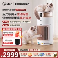 美的 宠物空气净化器小怪兽PET600PRO除菌敏吸猫毛