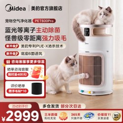 美的 宠物空气净化器小怪兽PET600PRO除菌敏吸猫毛