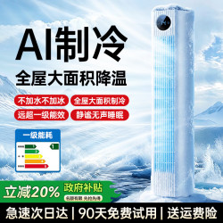 洛仙帝 空调扇静音制冷电风扇落地一级能效冷风机卧室空气循环扇卧室客厅塔扇专用