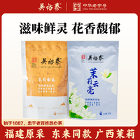 吴裕泰 茉莉花茶 金毫+云毫100g（ 金毫50g+云毫50g）